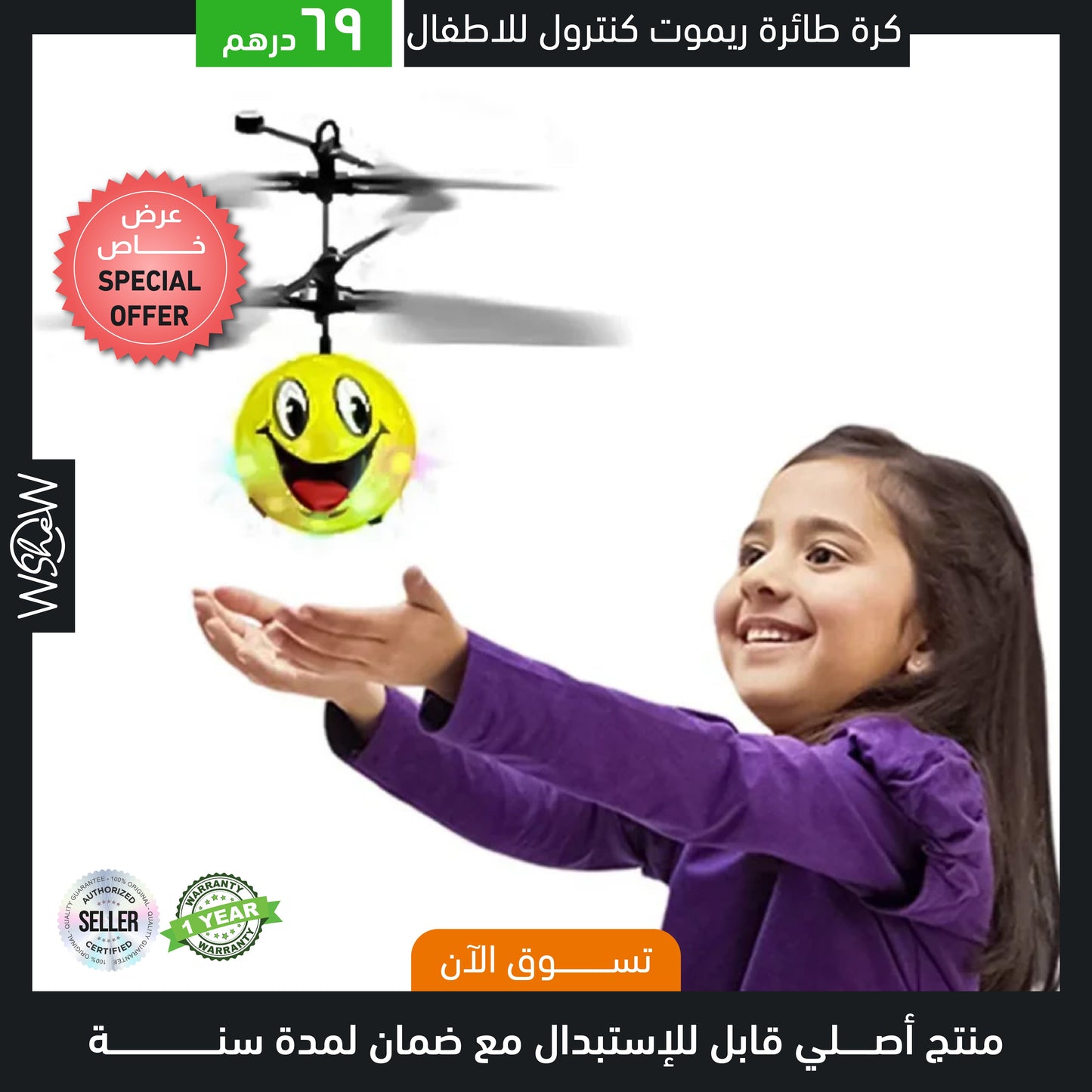 motion sensing flying ball