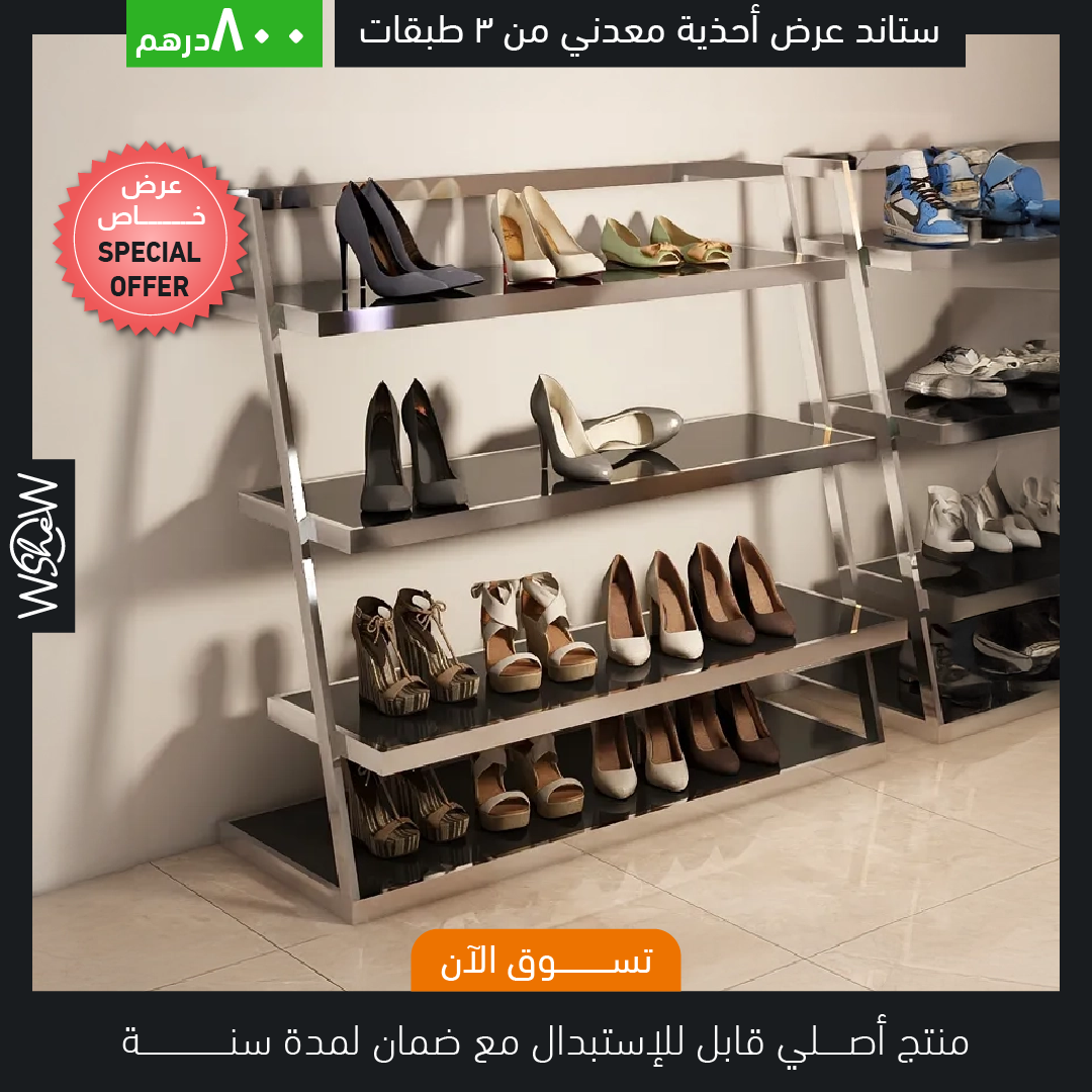 Display Stand, Stainless Steel with 3 Black MDF Shelves
