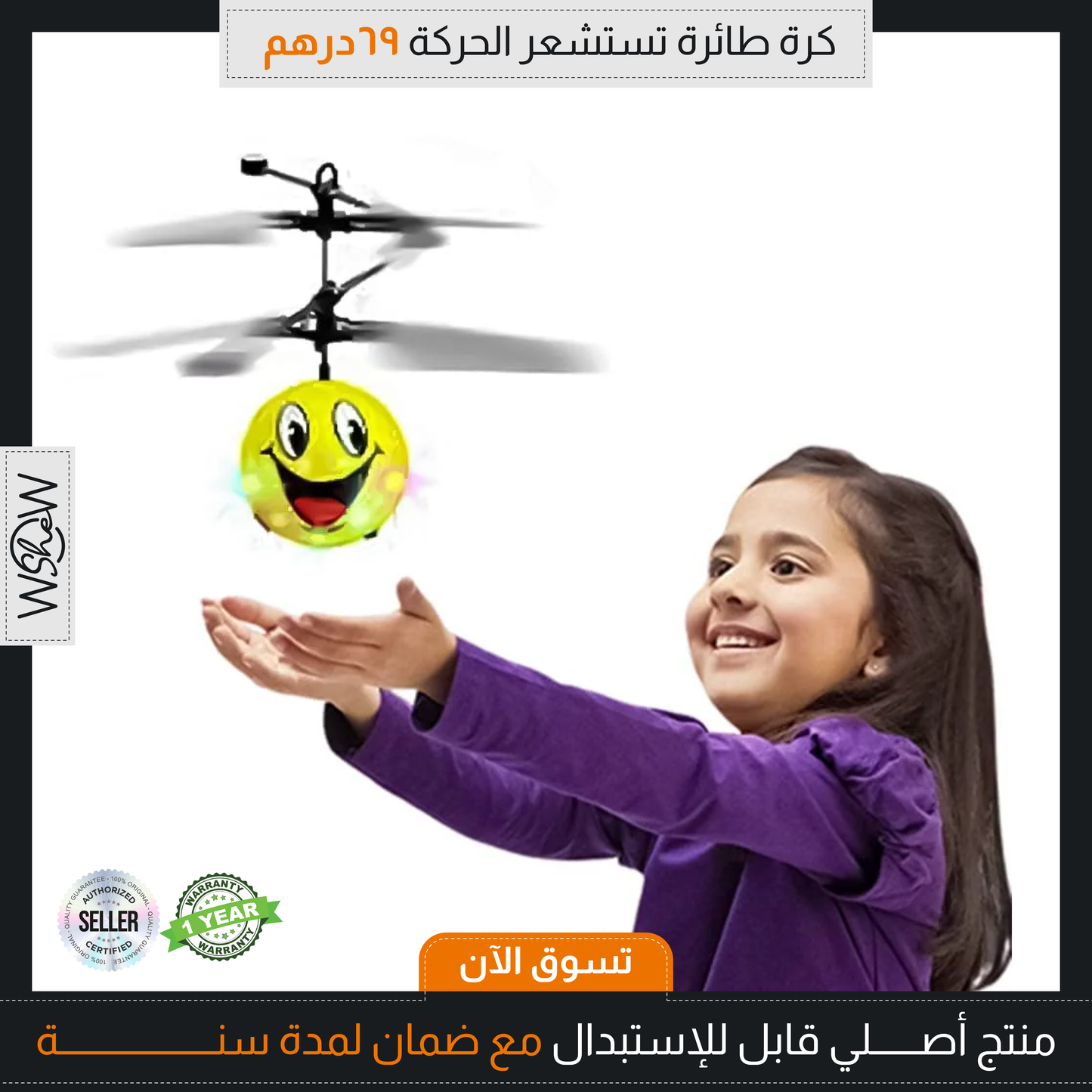 motion sensing flying ball