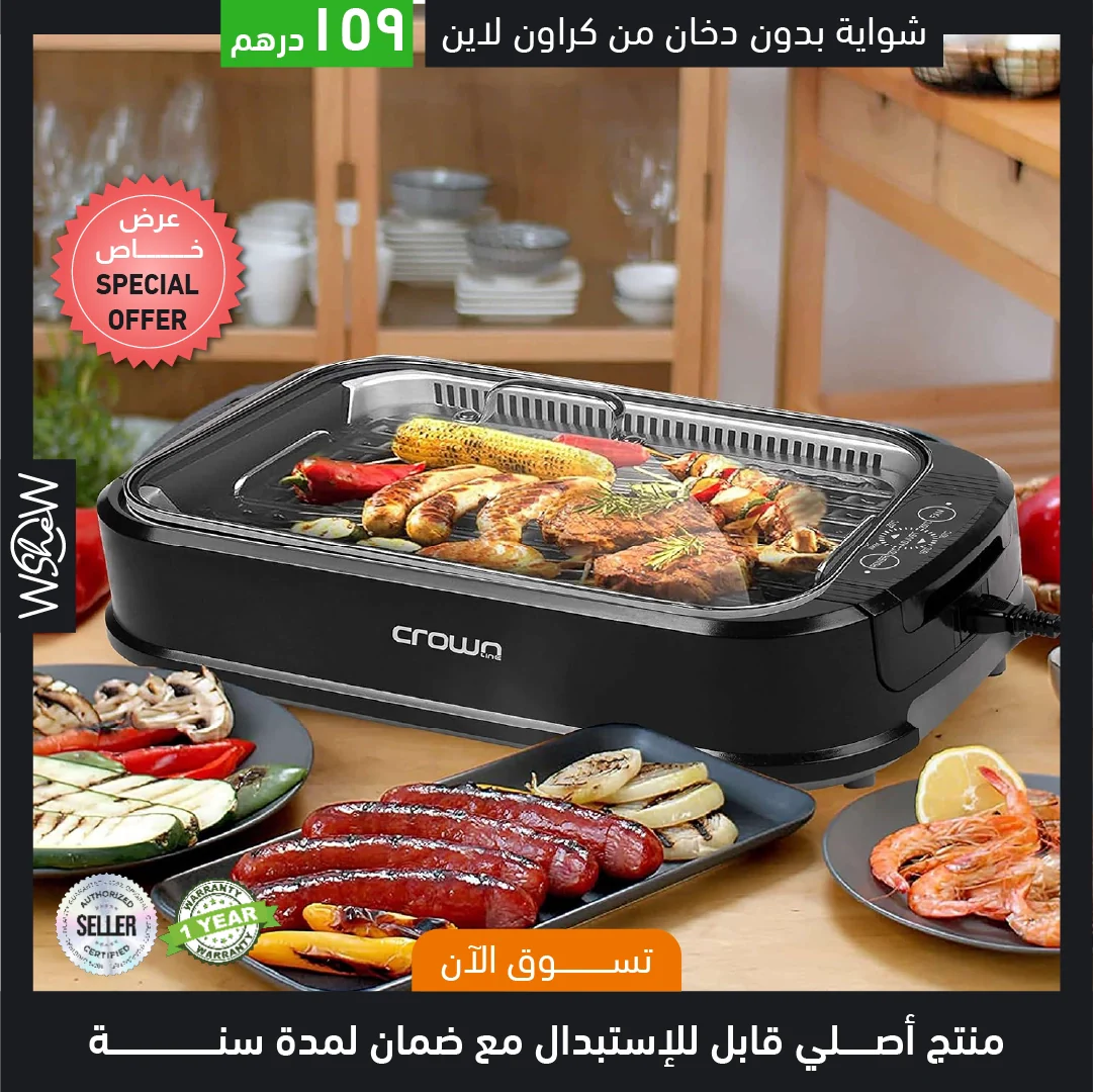 Crownline Smokeless Grill GR-273