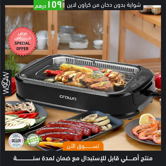 Crownline Smokeless Grill GR-273
