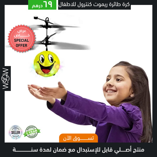 motion sensing flying ball