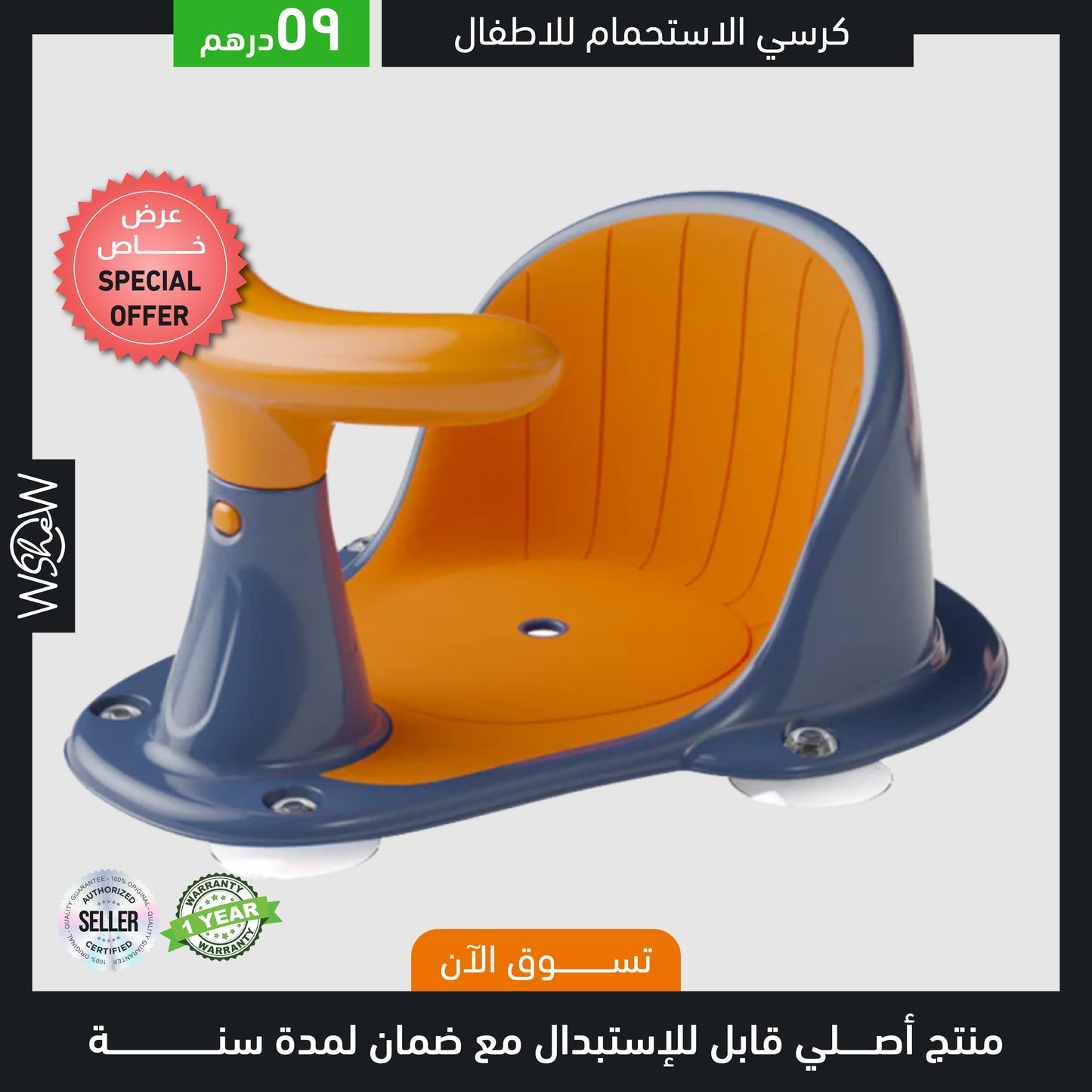Baby Shower Seat
