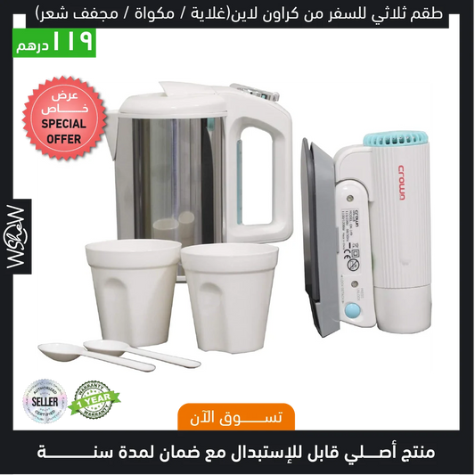 Crownline Travel Trio Kit ( Kettle / Iron / Hair Dryer) DK-149