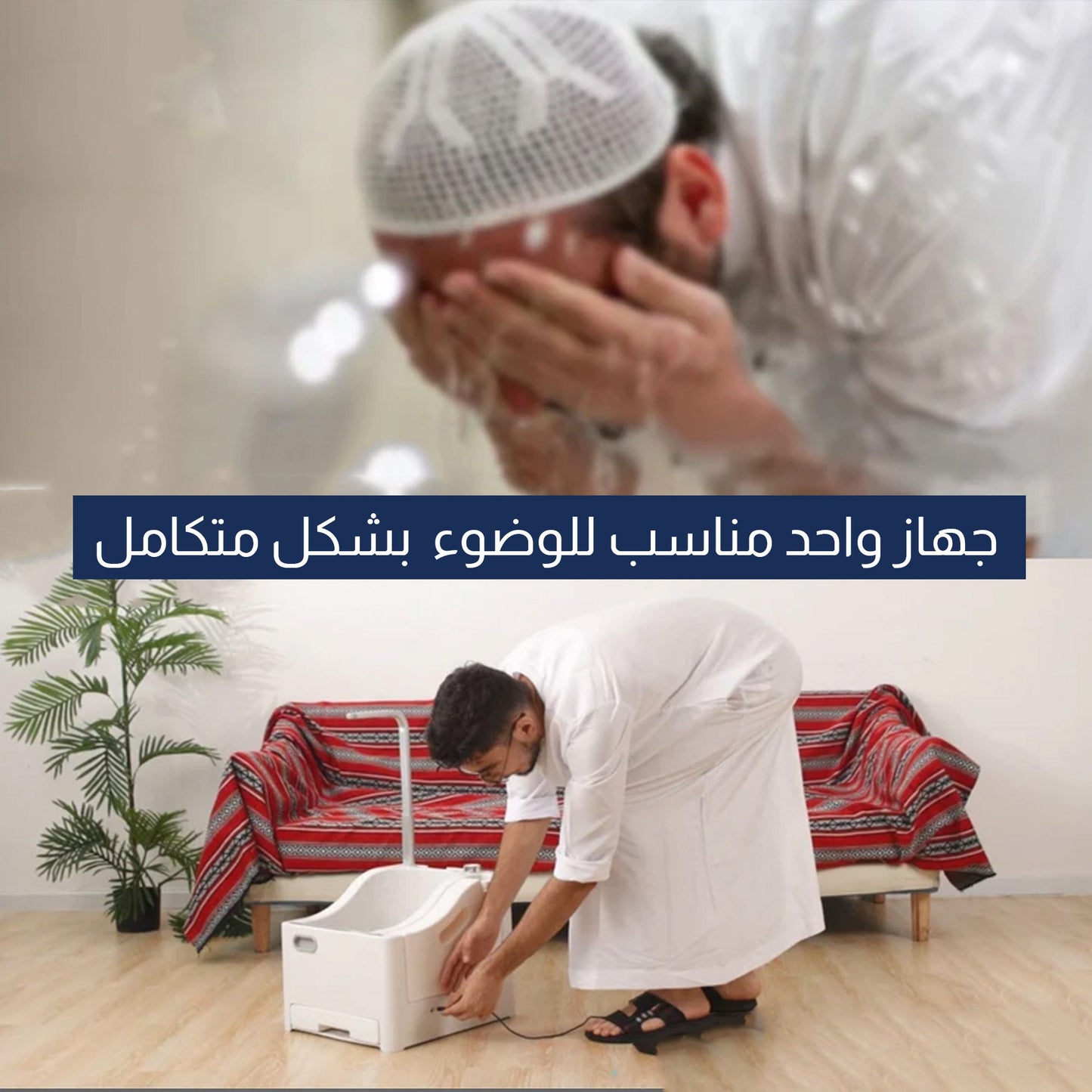 Rechargeable Ablution Device