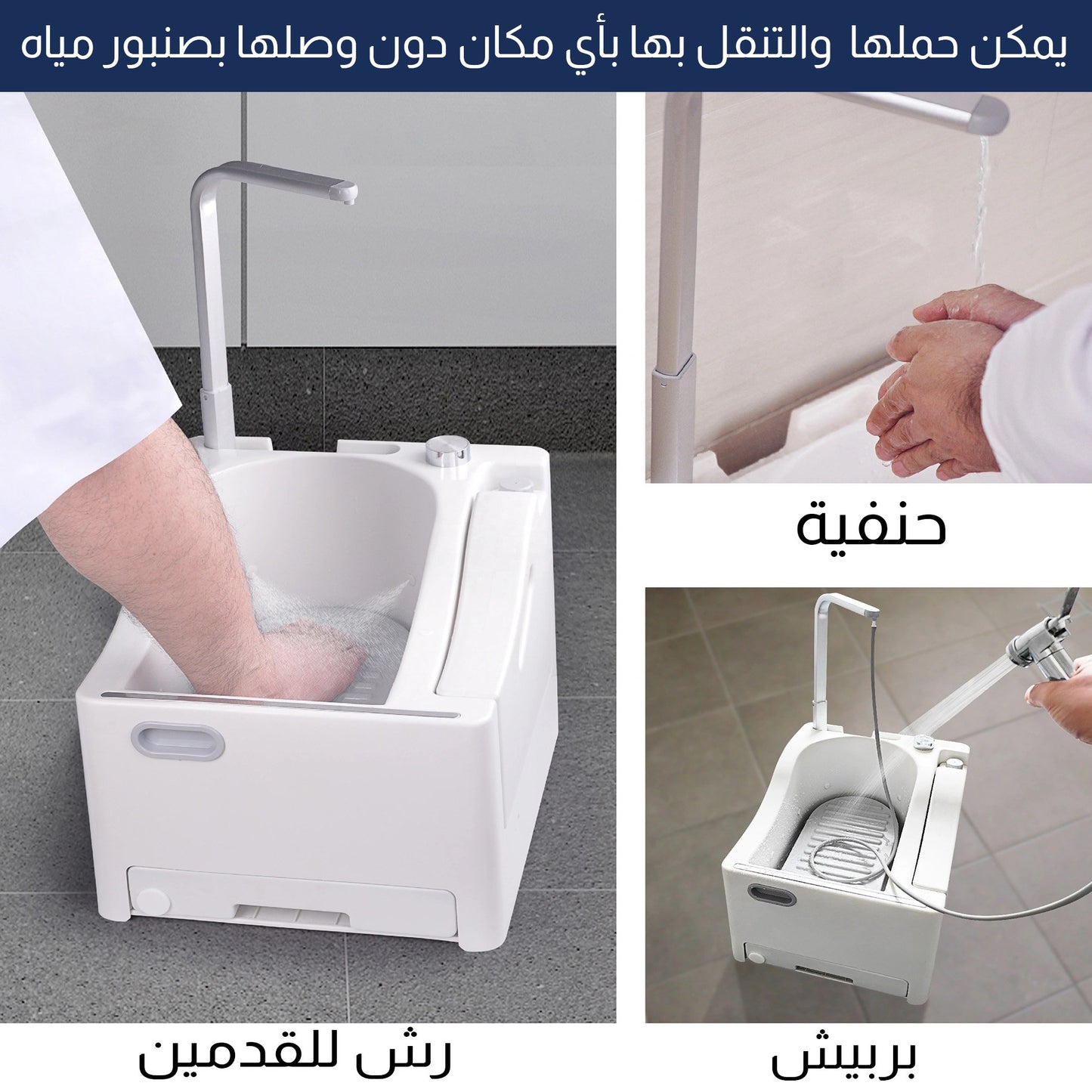 Rechargeable Ablution Device